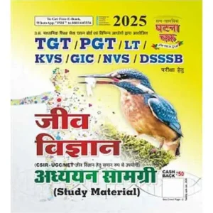 Ghatna Chakra TGT PGT 2025 Jeev Vigyan Biology Adhyayan Samagri Study Material Guide Book Hindi Medium 25126-O