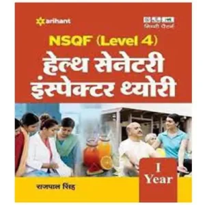 Arihant ITI Health Senatory Inspector Theory 1st Year NSQF Level 4 New Pattern Book Hindi Medium By Rajpal Singh