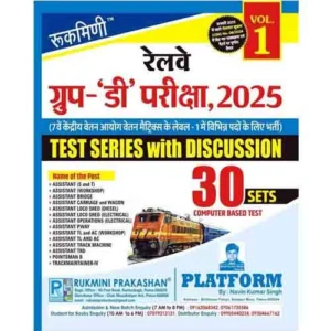 Rukmini Railway Group D 2025 Exam Test Series Volume 1 With Discussion 30 Practice Sets Hindi Medium