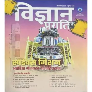 Vigyan Pragati February 2025 Hindi Monthly Magazine Spadex Mission Antriksh Mein Bharat Ki Nayi Udaan Special Isssue By CSIR Prakshan