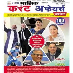 Kiran KICX Monthly Current Affairs April 2025 Masik Current Affairs Digest Hindi Medium Up To Date Magazine For All Competitive Exams K 5303